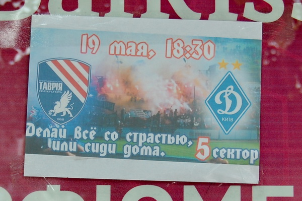 «Таврия» сыграет с киевским «Динамо» в Симферополе