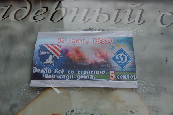 «Таврия» сыграет с киевским «Динамо» в Симферополе