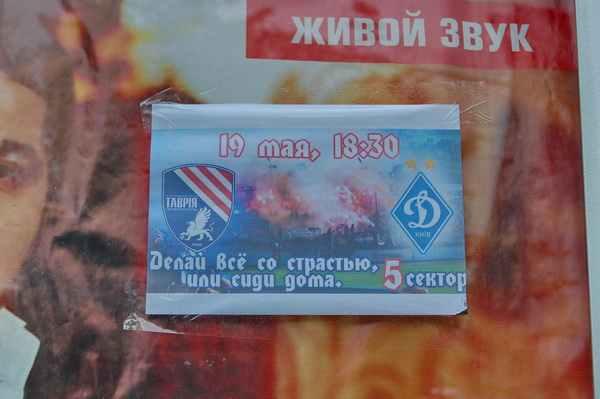 «Таврия» сыграет с киевским «Динамо» в Симферополе