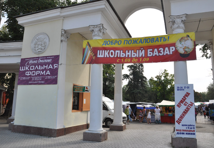 Крымский вице-премьер посетил школьный базар в Симферополе