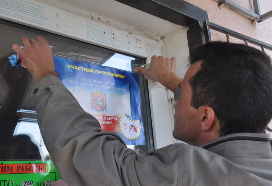 В Симферопольском районе 36 тыс. человек пользуются социальной картой крымчанина