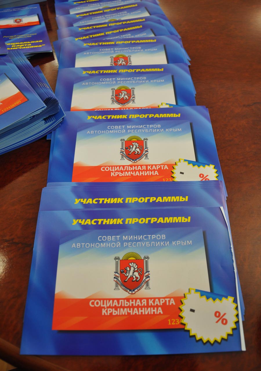 В Симферопольском районе 36 тыс. человек пользуются социальной картой крымчанина