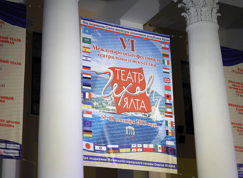 В Крыму завершился фестиваль «Театр. Чехов. Ялта»