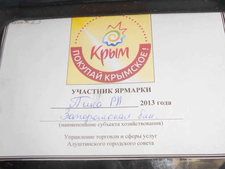 В Алуште проходит осенняя ярмарка 