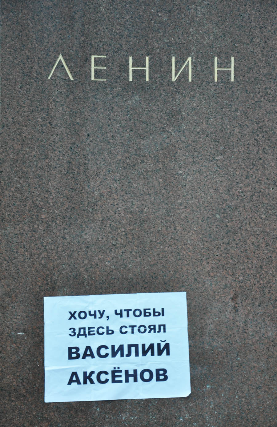 Неизвестный в Симферополе оставил сообщение на памятнике Ленину