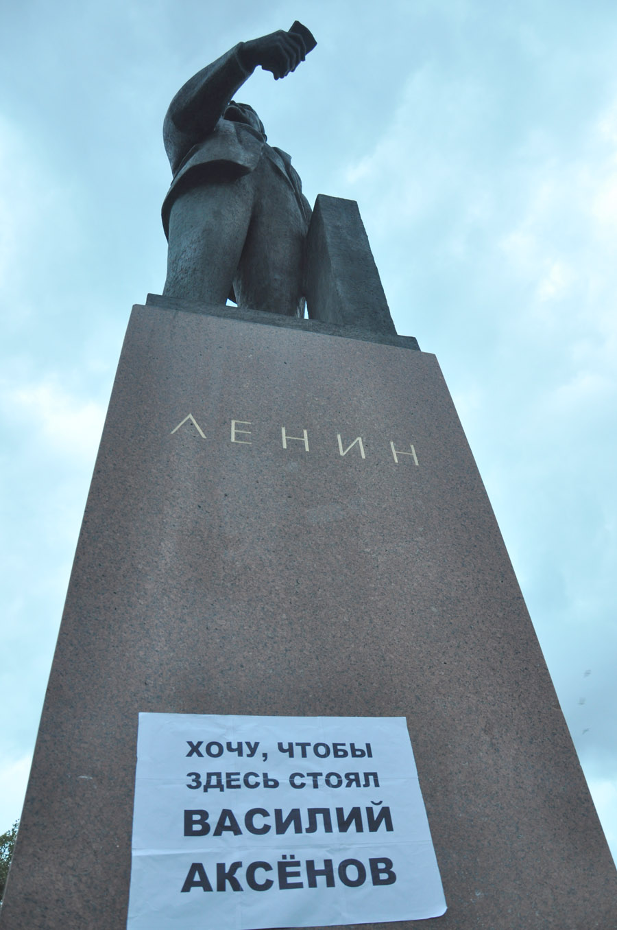 Неизвестный в Симферополе оставил сообщение на памятнике Ленину