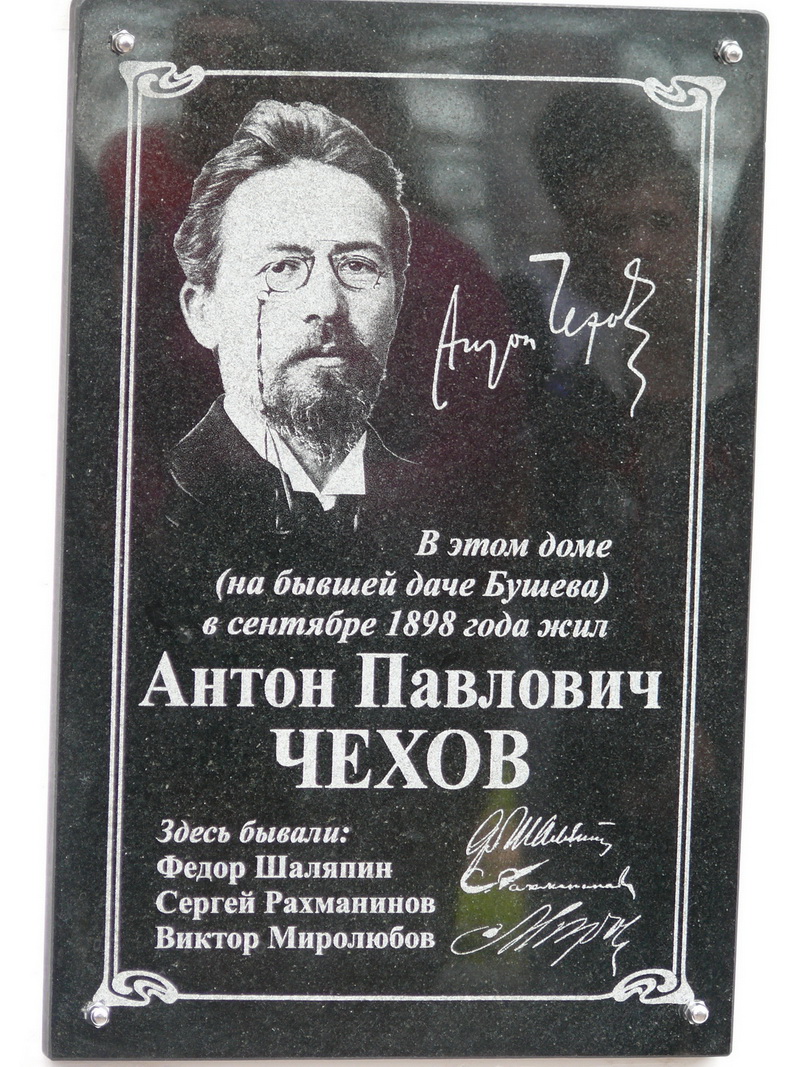 В Ялте установили мемориальную доску на доме, где отдыхал Чехов