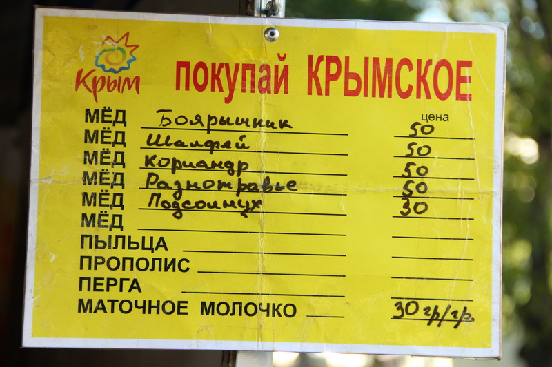 В Симферополе прошел праздник  меда