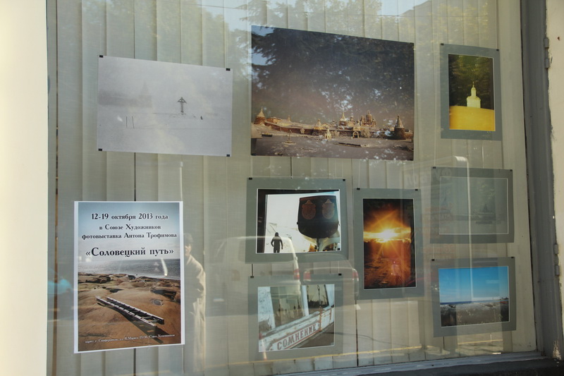 В Симферополе открылась фотовыставка «Соловецкий путь»