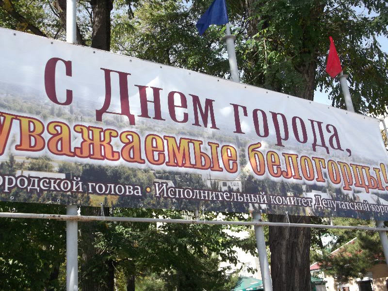 В Белогорске отметили День города