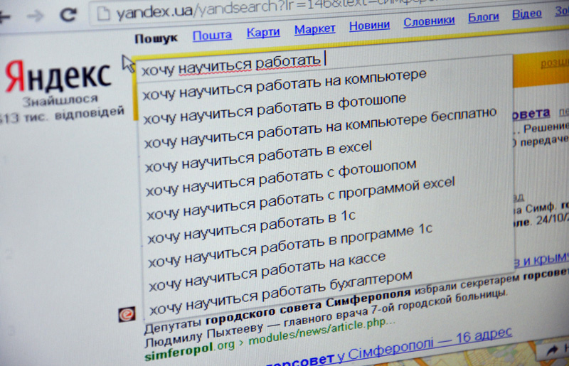 Пожилых людей в Симферополе будут учить компьютерной грамотности