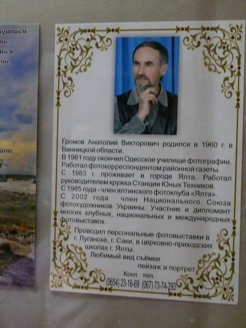 В Ялте открылась выставка духовной фотографии 