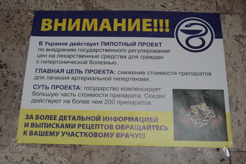 В Симферополе более 80% больных гипертонией получают препараты по льготной цене