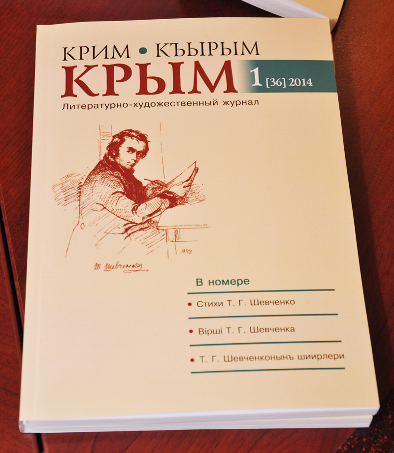 В Симферополе презентовали журнал «Крым», посвященный 200-летию Шевченко