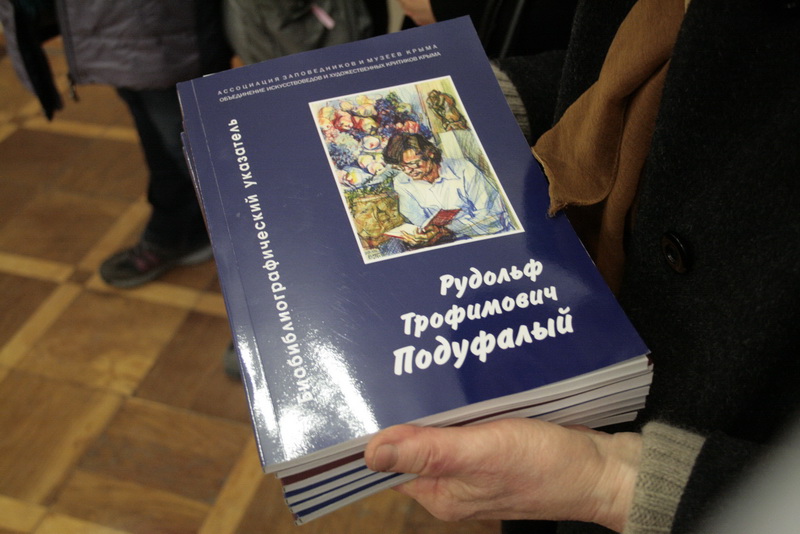 В Симферополе открылась выставка памяти крымского искусствоведа Рудольфа Подуфалого