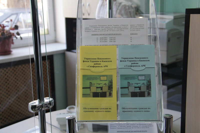 В Крыму все управления Пенсионного фонда работают по принципу «единого окна»