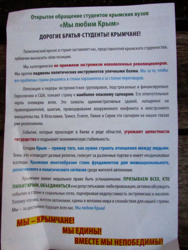 Крымские студенты призвали объединиться ради сохранения мира на полуострове