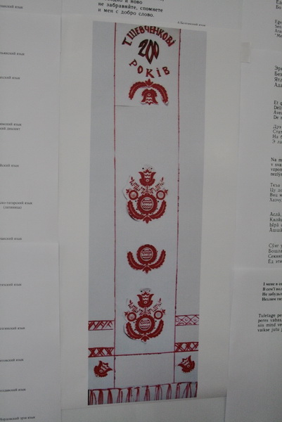 В Симферополе презентовали первые результаты вышивки рушника к юбилею Шевченко