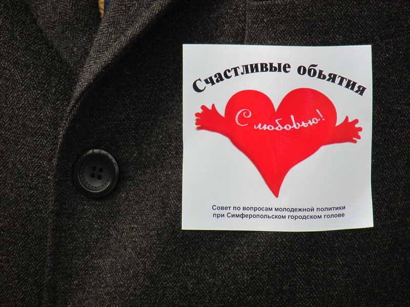 В Симферополе прошла акция «Счастливые объятия»