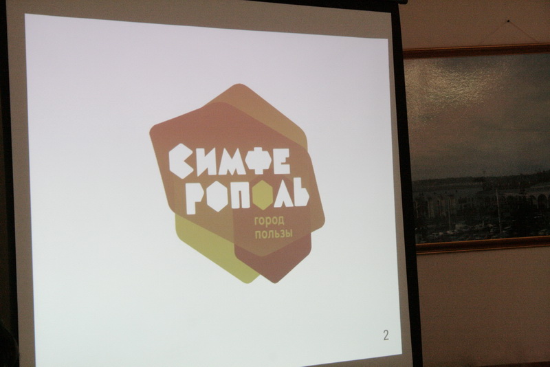 В Симферополе презентовали пять вариантов логотипа города