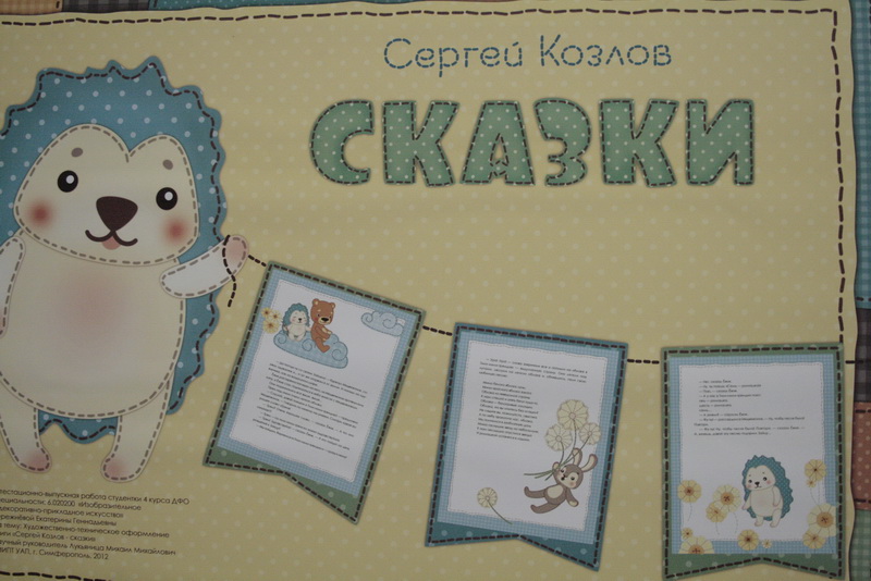 В Доме художника проходит выставка работ крымских иллюстраторов