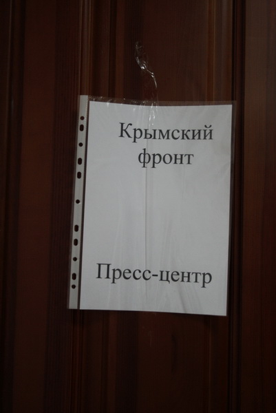 В Симферополе открыли информационную площадку для СМИ