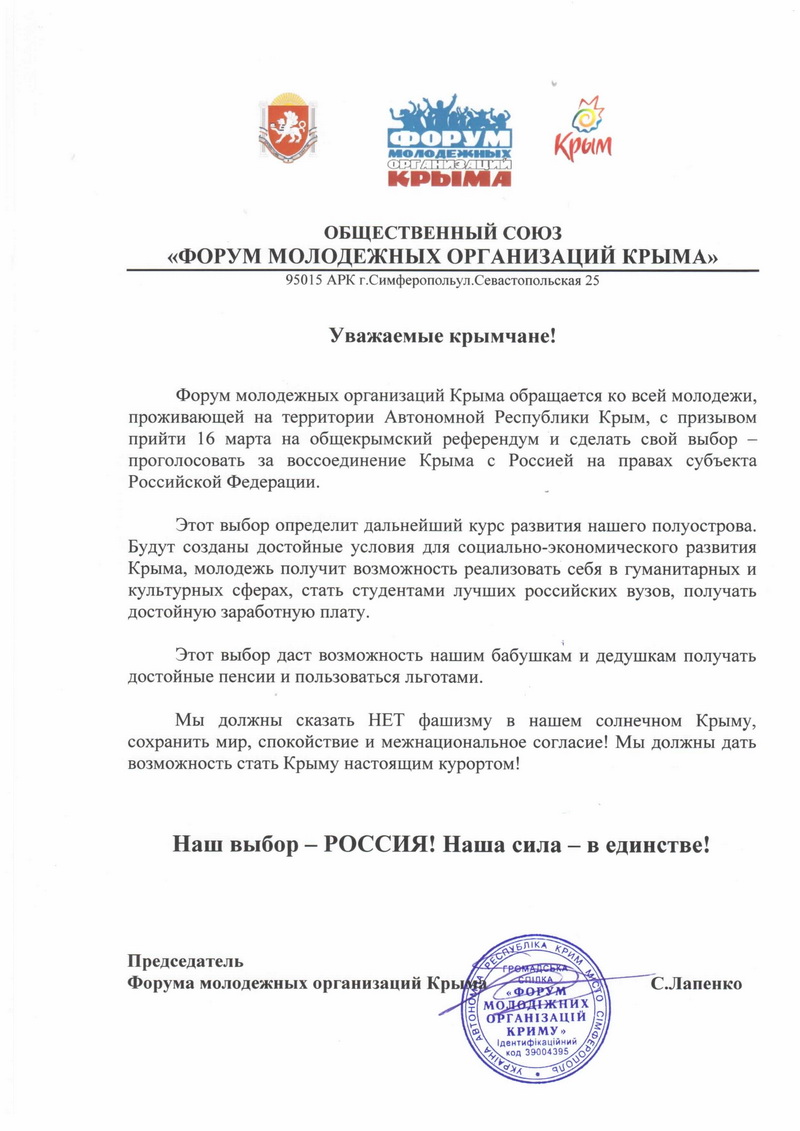 В Симферополе провели Форум молодежных организаций