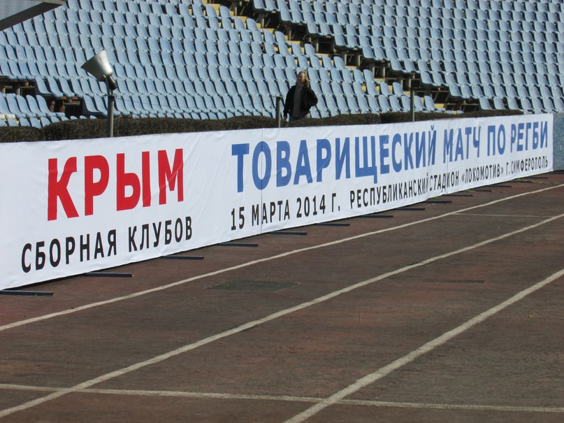 В Симферополе прошел матч по регби