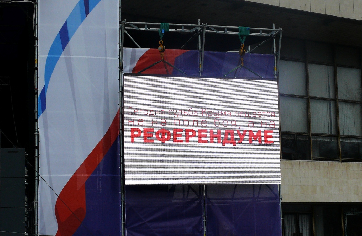 В Симферополе проводят митинг в поддержку референдума