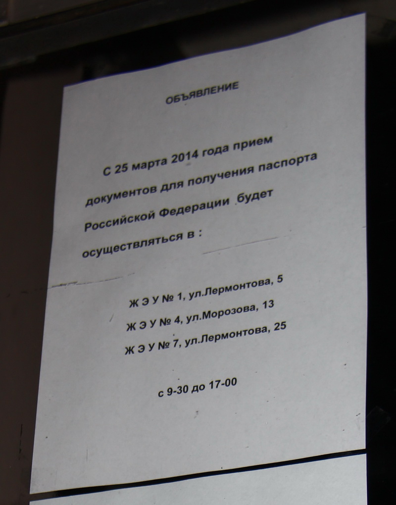 Жители Киевского района Симферополя смогут получить паспорта в ЖЭУ