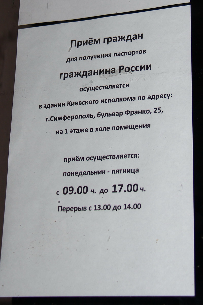 Жители Киевского района Симферополя смогут получить паспорта в ЖЭУ