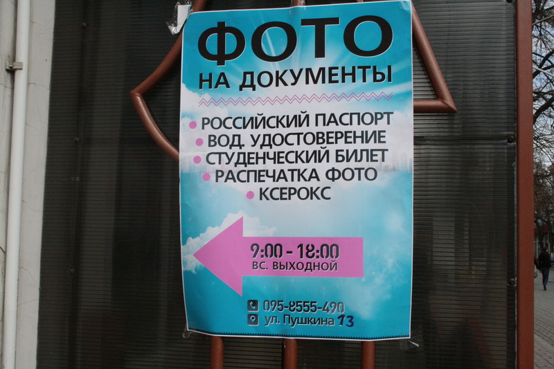В Симферополе повысилась цена на фото на документы