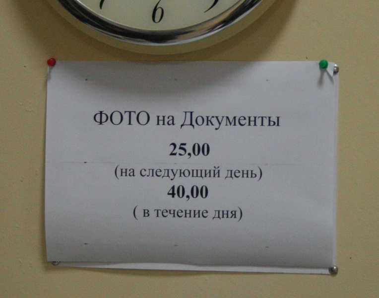 В Симферополе повысилась цена на фото на документы