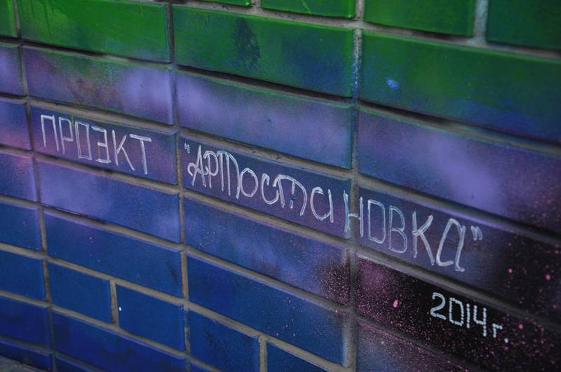 На арт-остановке в Симферополе появилось разноцветное сердце