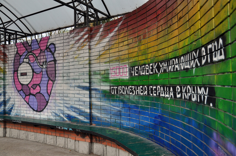 На арт-остановке в Симферополе появилось разноцветное сердце