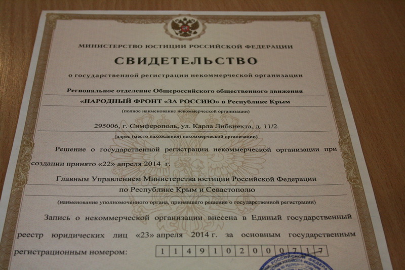 В Симферополе общественные организации получили российскую регистрацию