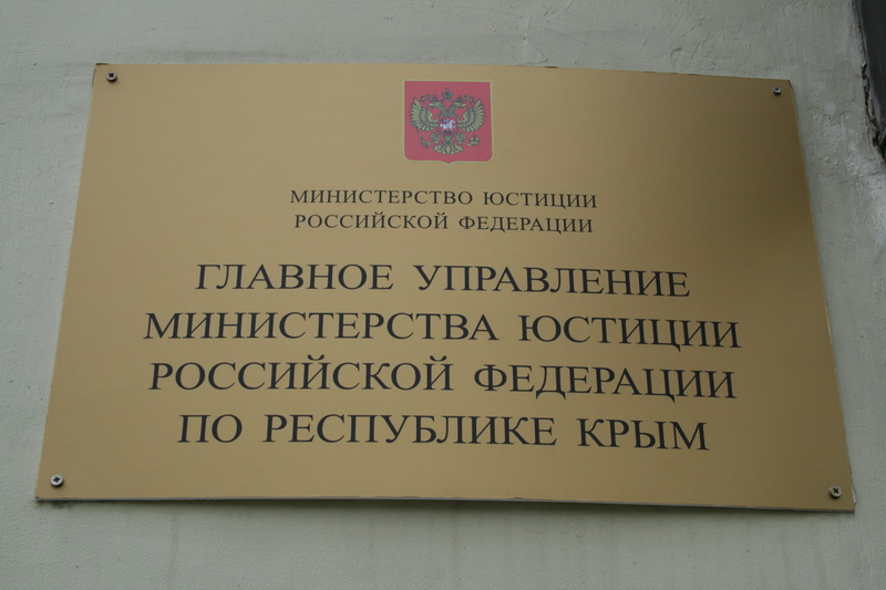 В Симферополе общественные организации получили российскую регистрацию