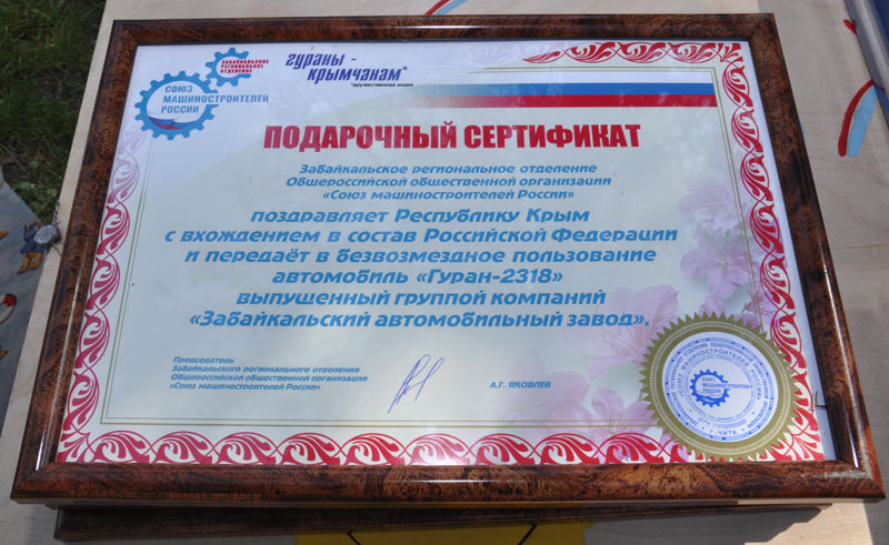 В Крым из Читы прибыла гуманитарная помощь для детских домов