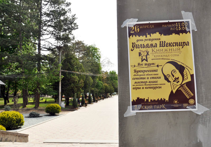 В Симферополе отметили день рождения Шекспира