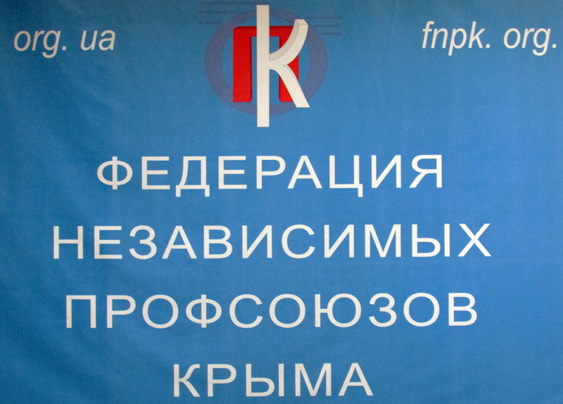 Совет министров будет сотрудничать с Федерацией независимых профсоюзов Крыма