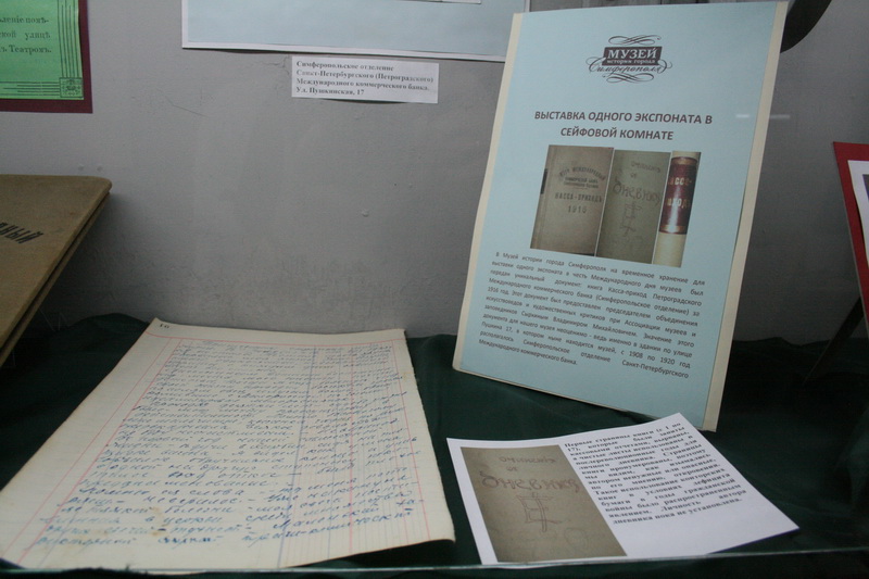 В Симферополе представили «Экспонат дня»