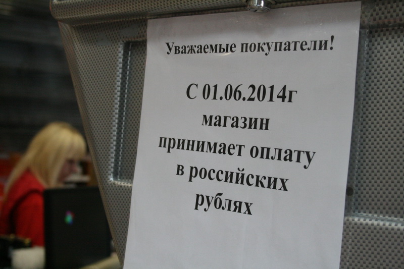 Все торговые сети Крыма перешли на рубли