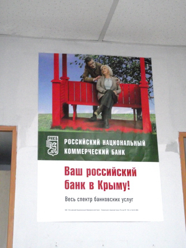 В Крыму открыли филиалы 10 российских банков