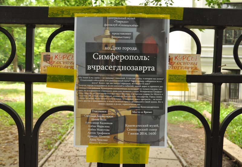 Крымские фотографы посвятили выставку Симферополю