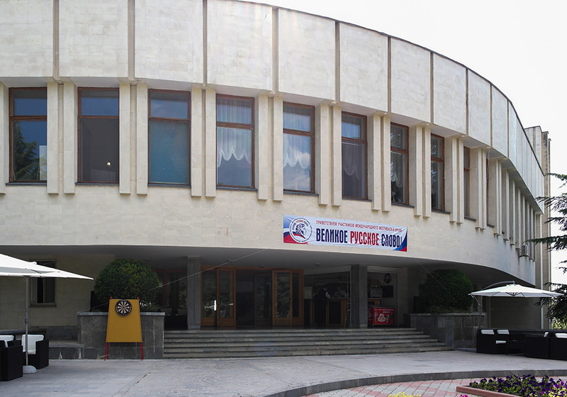 В Ялте открылась конференция «Русский язык в поликультурном мире»