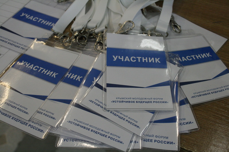 В Симферополе открылся Крымский молодежный форум