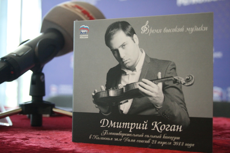 В Симферополе прошел благотворительный концерт Дмитрия Когана