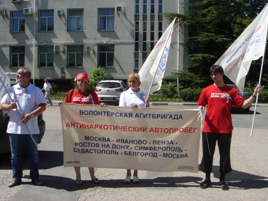 В Симферополь прибыл студенческий антинаркотический автопробег