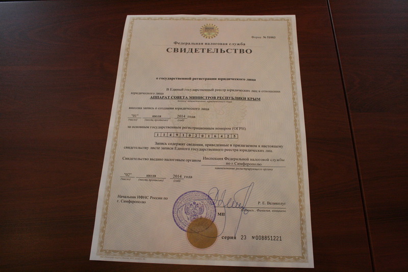 Совет министров Крыма получил официальную государственную регистрацию
