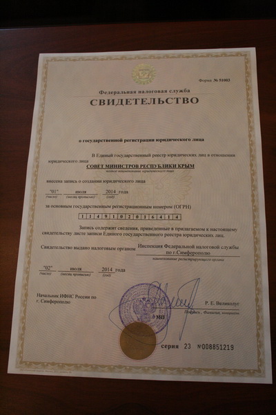 Совет министров Крыма получил официальную государственную регистрацию